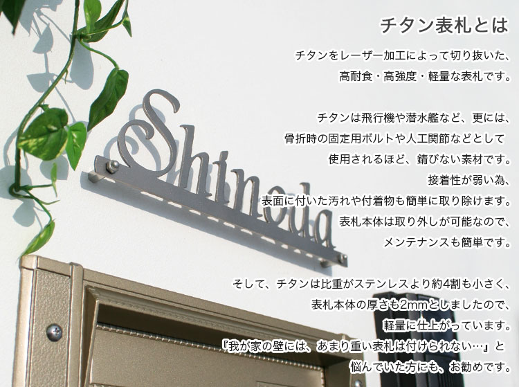 チタン表札 表札マイスター本店 表札1ドットコム 公式 チタン表札 表札マイスター本店 表札1ドットコム 公式