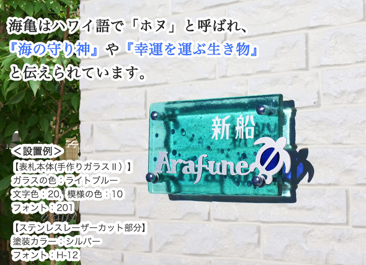 楽ギフ_のし宛書】 名入れマイスター表札 おしゃれ LS表札 護り神 手作りガラス長方形200