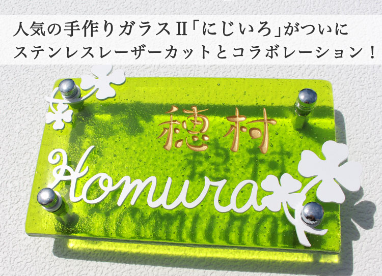 表札GHO-LST2-09-R200「幸せのクローバー」LS表札