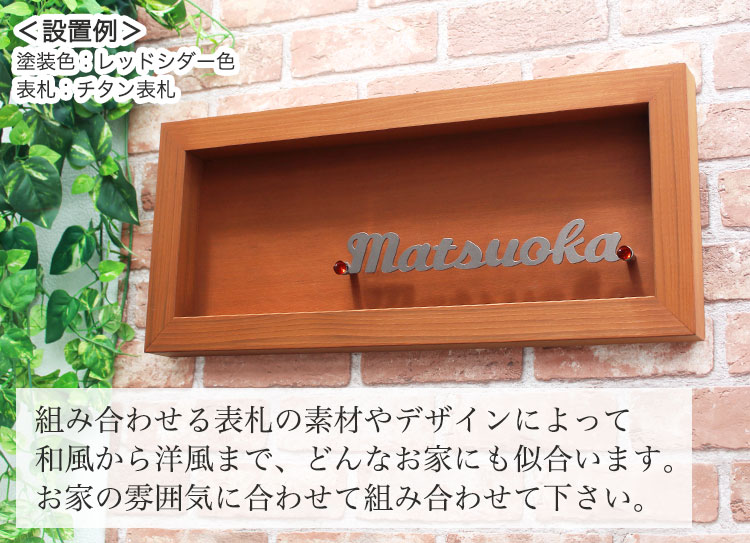 表札 オプション 木のフレーム（額縁タイプ・長方形）