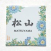九谷焼表札「花唐草（ブルー）」