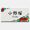 九谷焼表札「椿（長方形）」