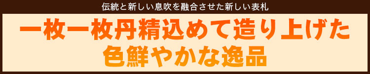 表札GHO-KT-0114「波千鳥（長方形）」九谷焼表札