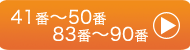 英字フォント　41番～50番　83番～90番