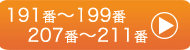 英字フォント　191番～197番
