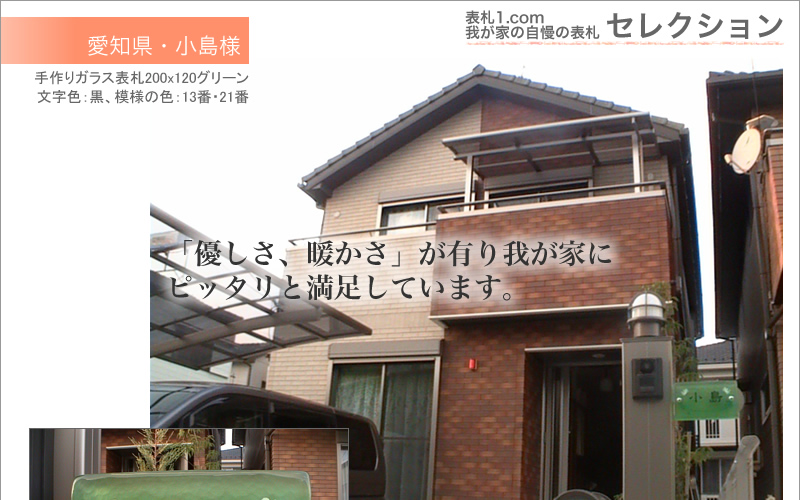 自慢の表札セレクション