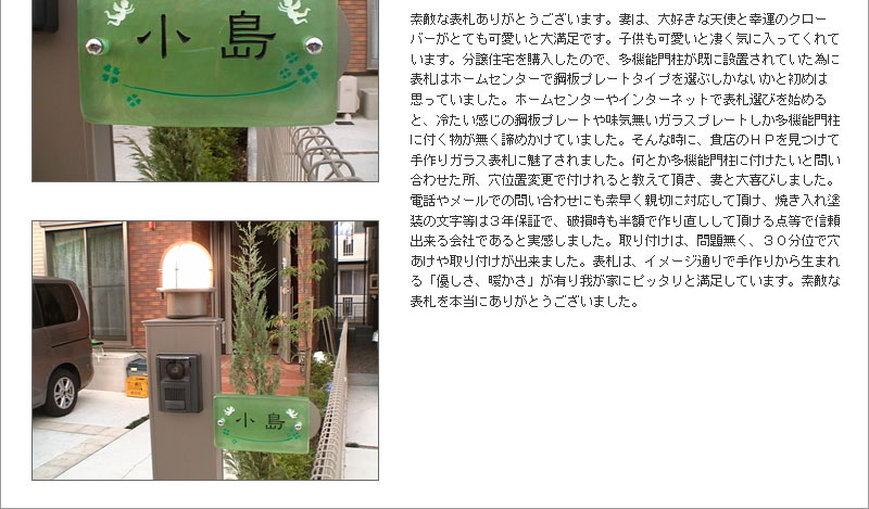 自慢の表札セレクション