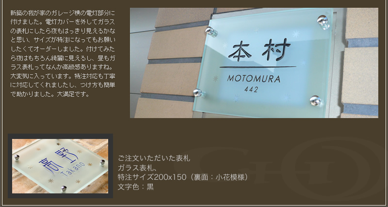 自慢の表札セレクション