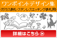 ワンポイントサンプル集はこちら
