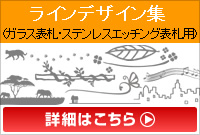 ラインサンプル集はこちら