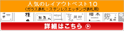 人気のレイアウトベスト10はこちら