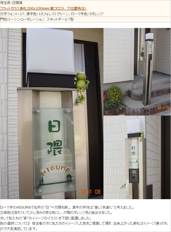 機能門柱に表札を取付けよう 表札マイスター本店 表札1 Com スマホ専用ページ