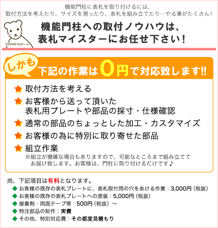 作業料は0円です