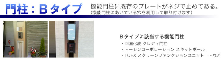 機能門柱に表札を取付けよう 品質とデザインの表札１ドットコム 公式