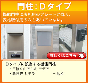 機能門柱に表札を取付けよう 品質とデザインの表札１ドットコム 公式