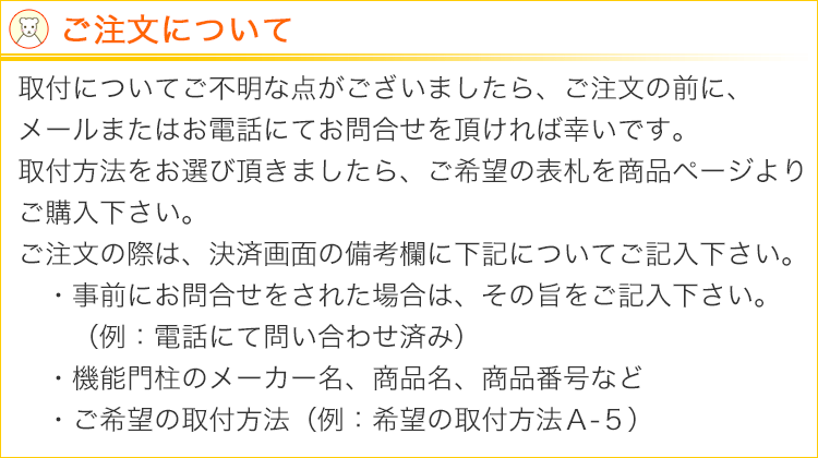 ご注文について