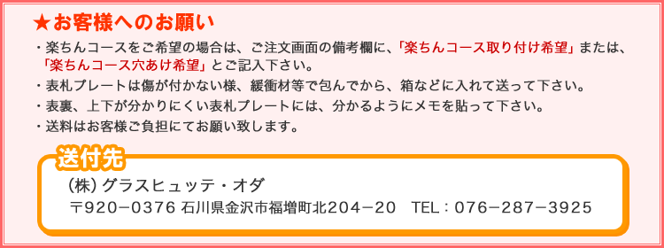 お客様へのお願い
