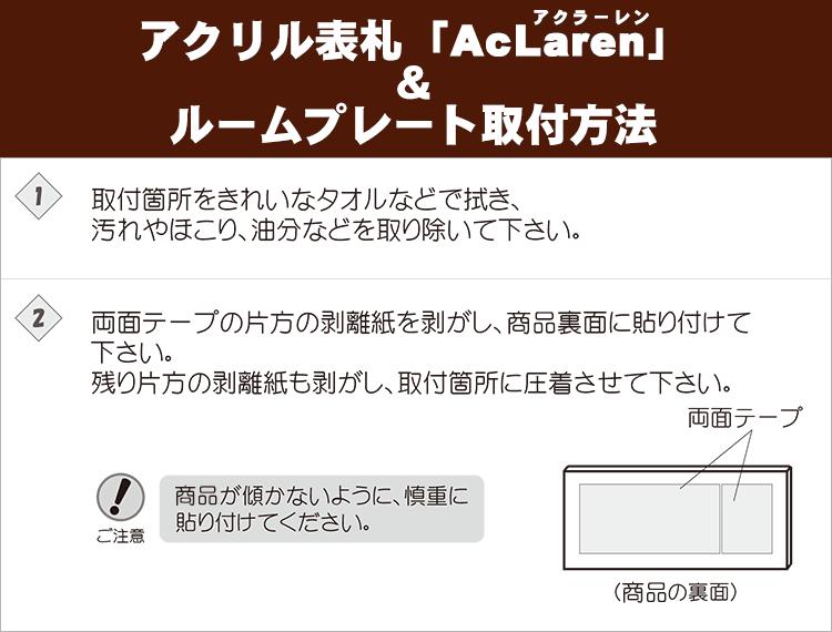 アクラ―レン取付方法