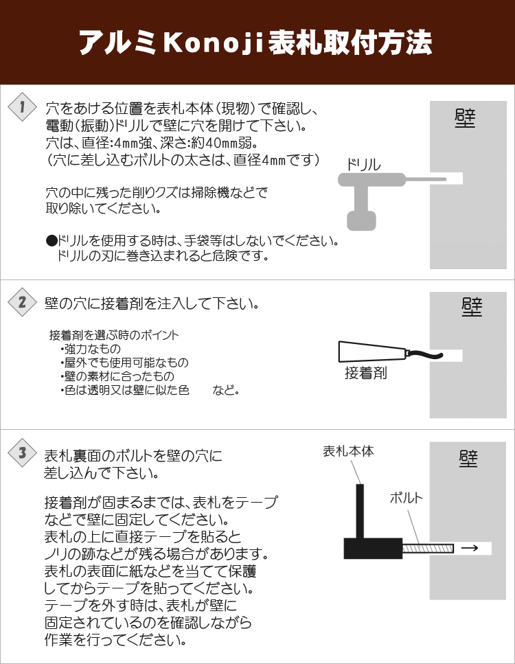 アルミkonoji表札取付方法