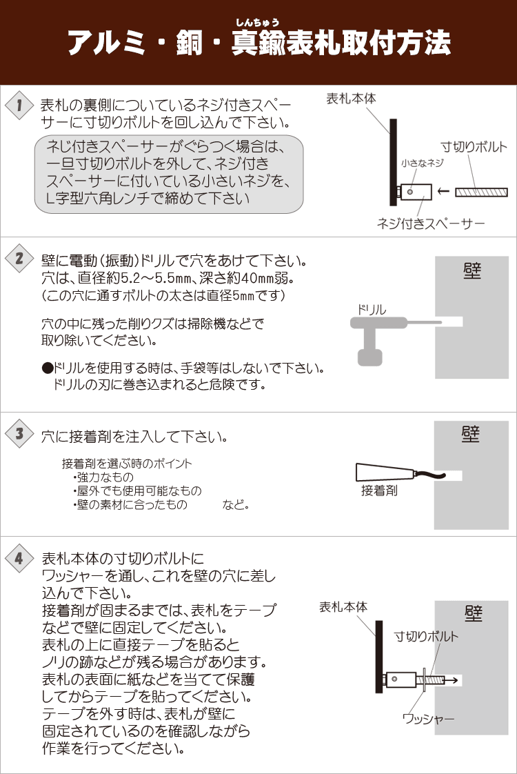 アルミ・アイアン・銅表札取付方法