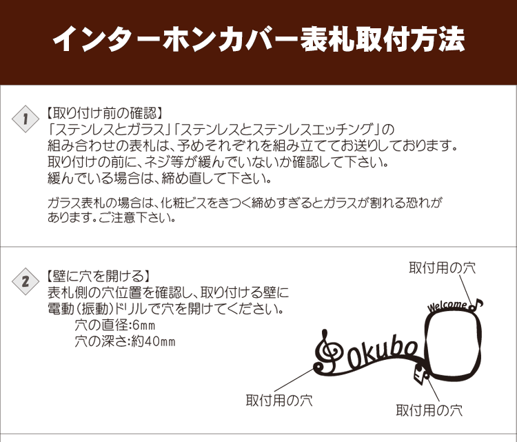 インターホンカバーデコレーション表札取付方法