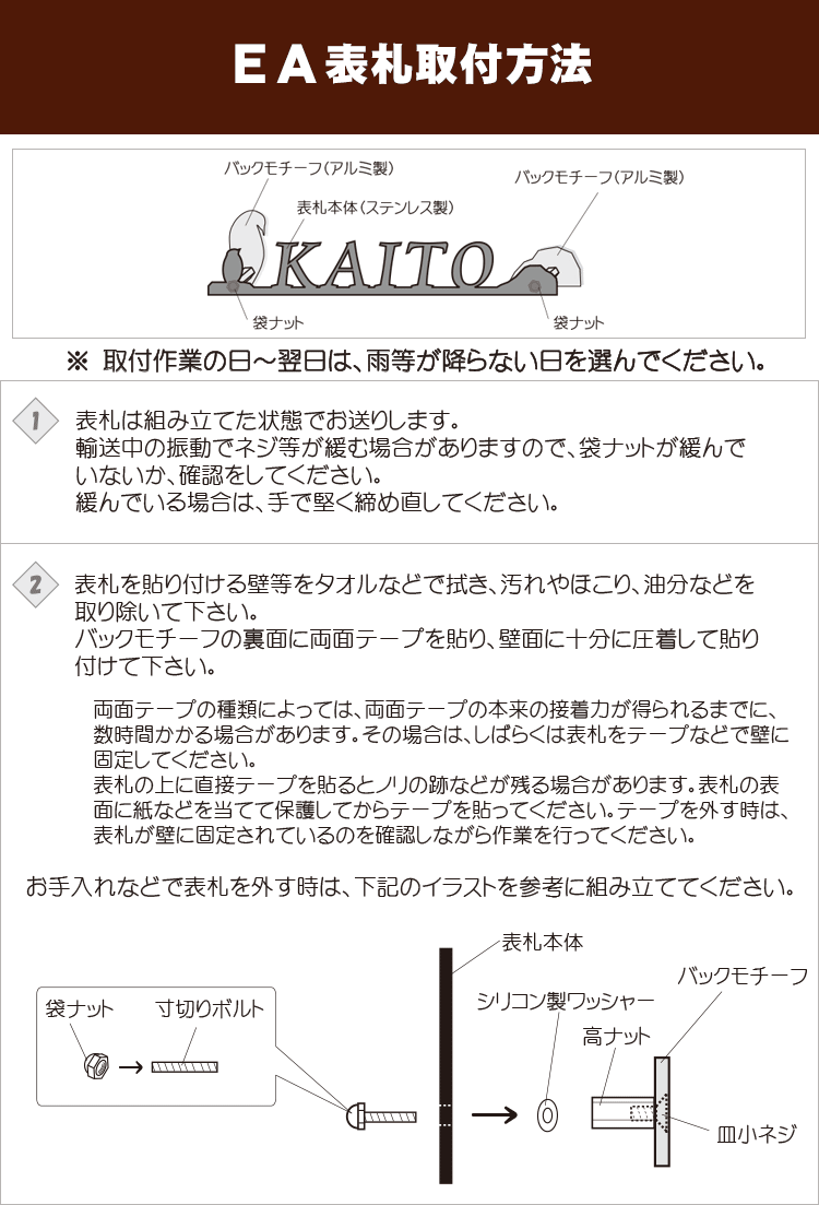 EA表札取付方法