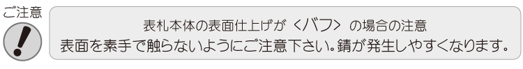 EA表札取付方法
