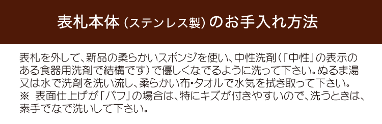 表札本体のお手入れ方法