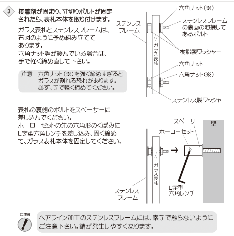 フラットガラスGシリーズ表札「フレーム」タイプ取付方法
