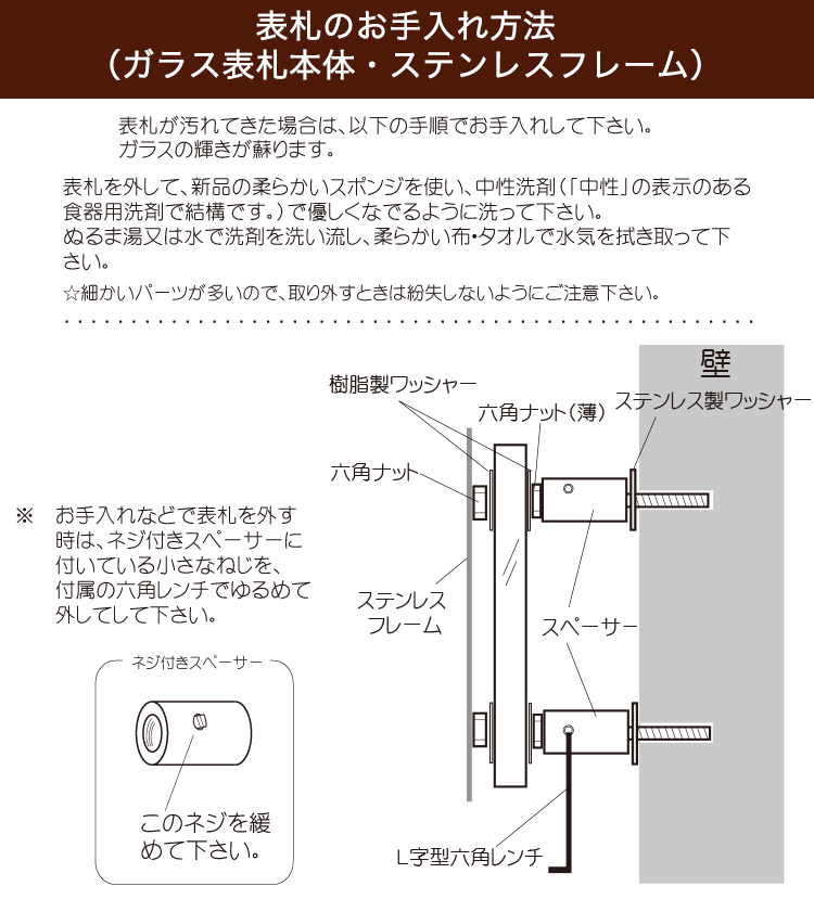 表札のお手入れ方法