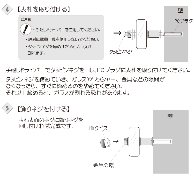 手作りガラス表札長方形4S190シリーズ取り付け方法