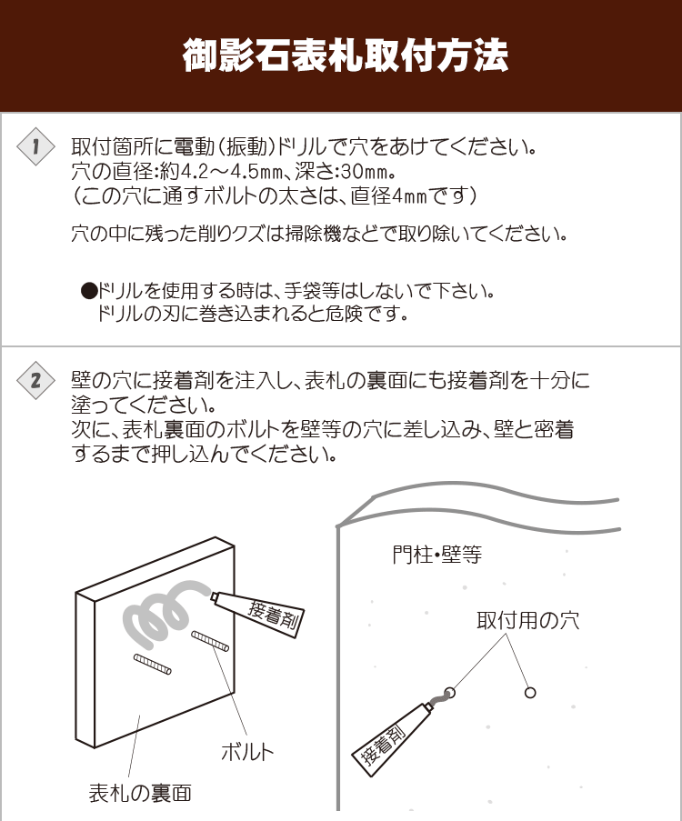 御影石表札の取り付け方法