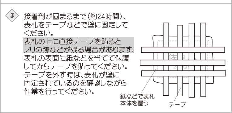 御影石表札の取り付け方法