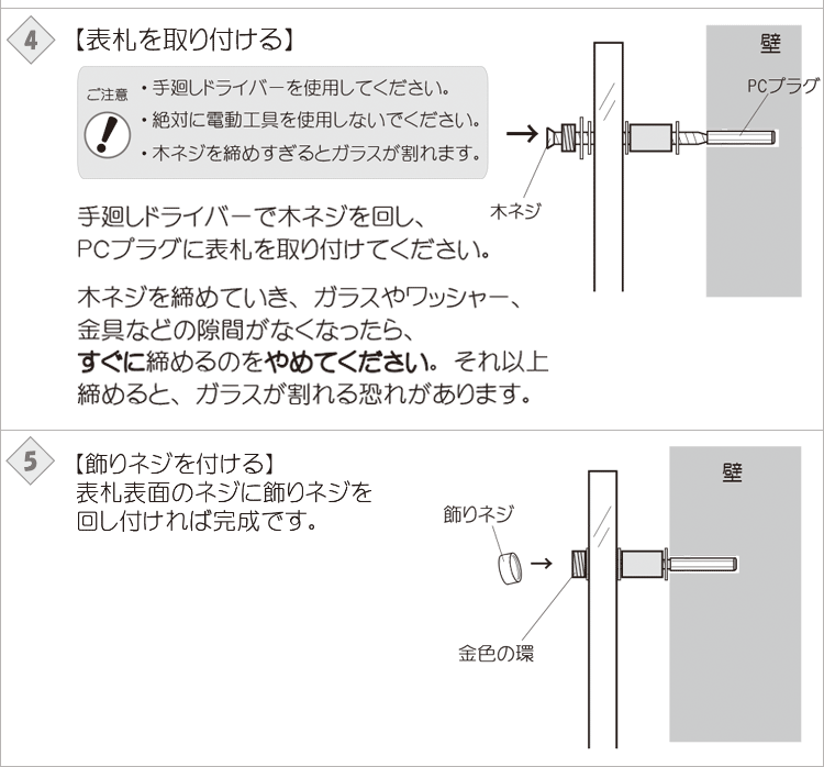 手作りガラス表札IIの取り付け方法