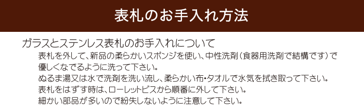 表札のお手入れ方法