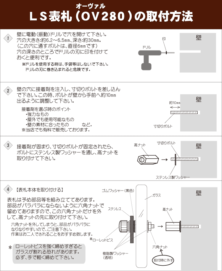 LS表札オーヴァル280の取付方法