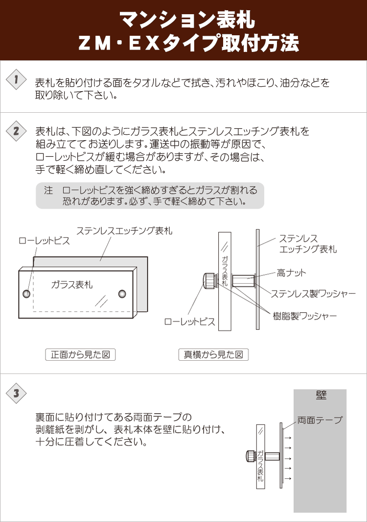 マンション表札ZM取付方法