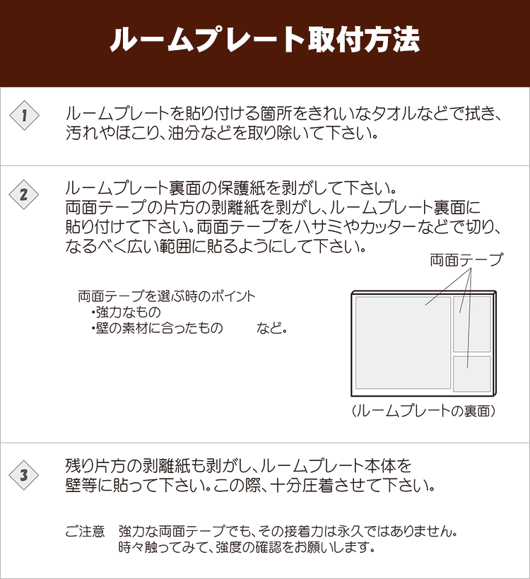 ルームプレート取付方法