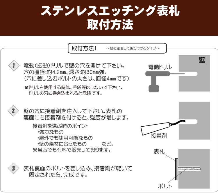 ステンレスエッチング表札取付方法