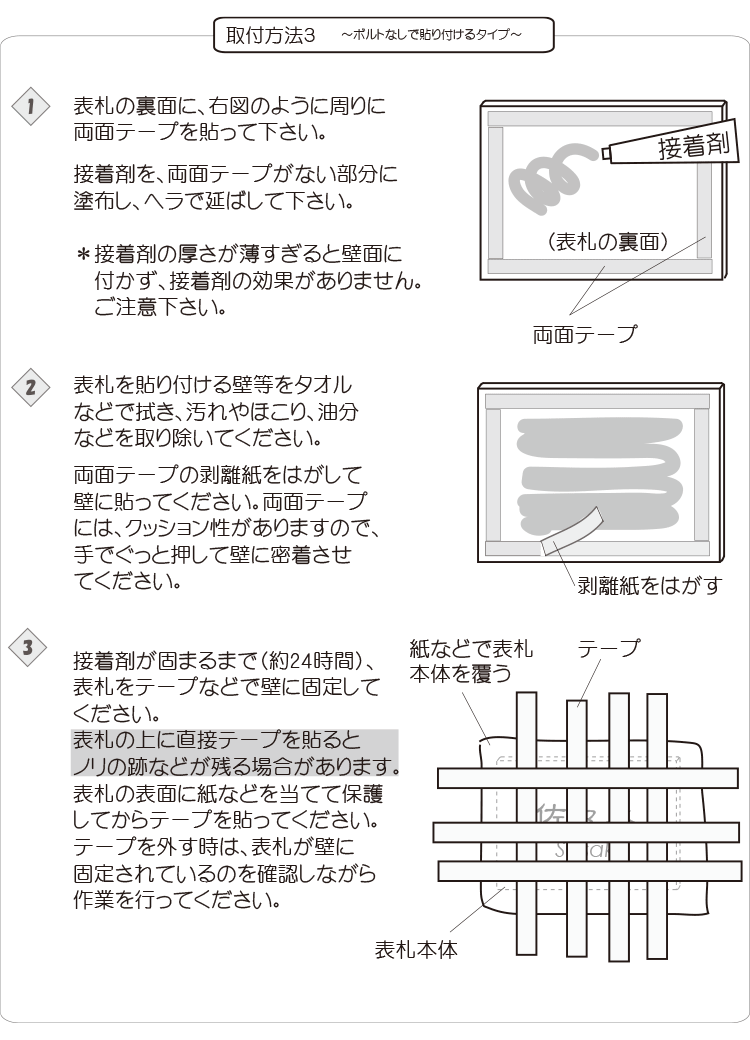 ステンレスエッチング表札取付方法