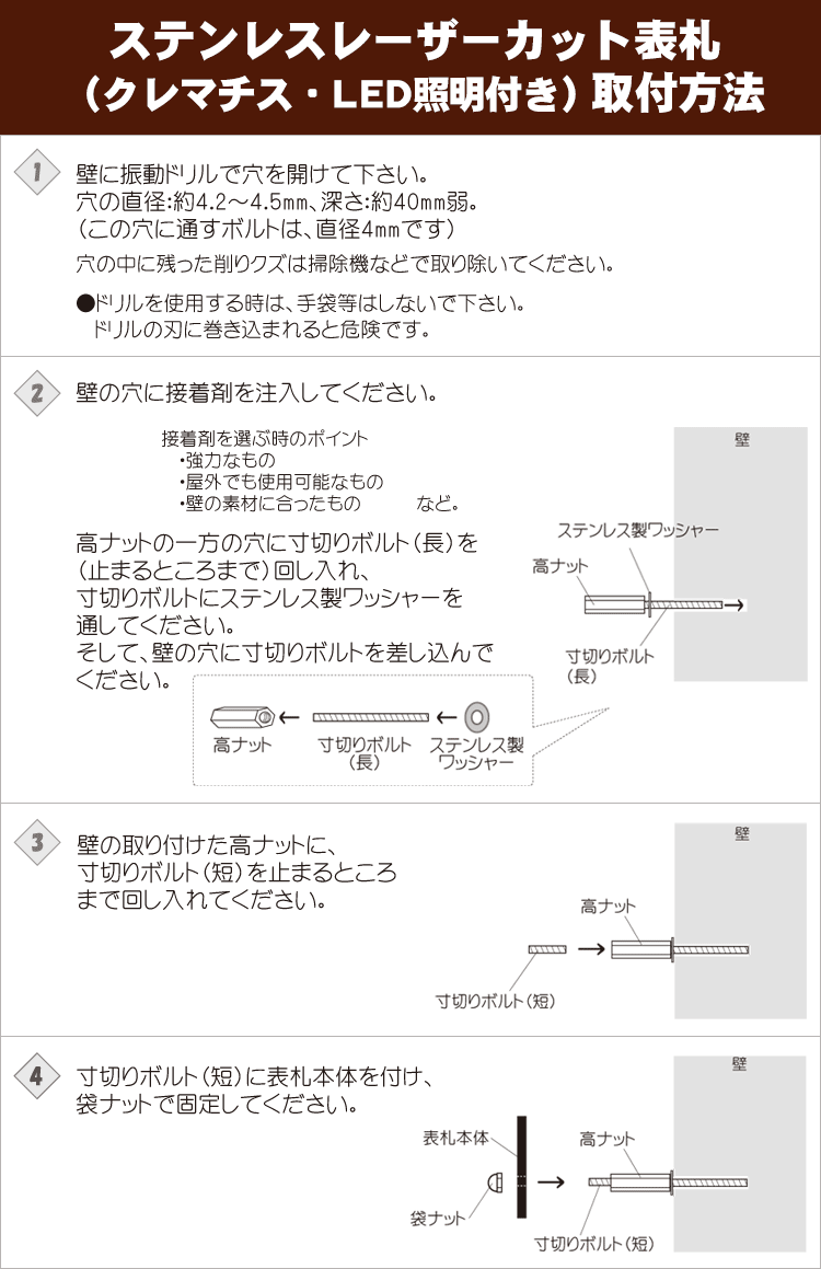 ステンレスレーザーカット表札（クレマチス）取付方法