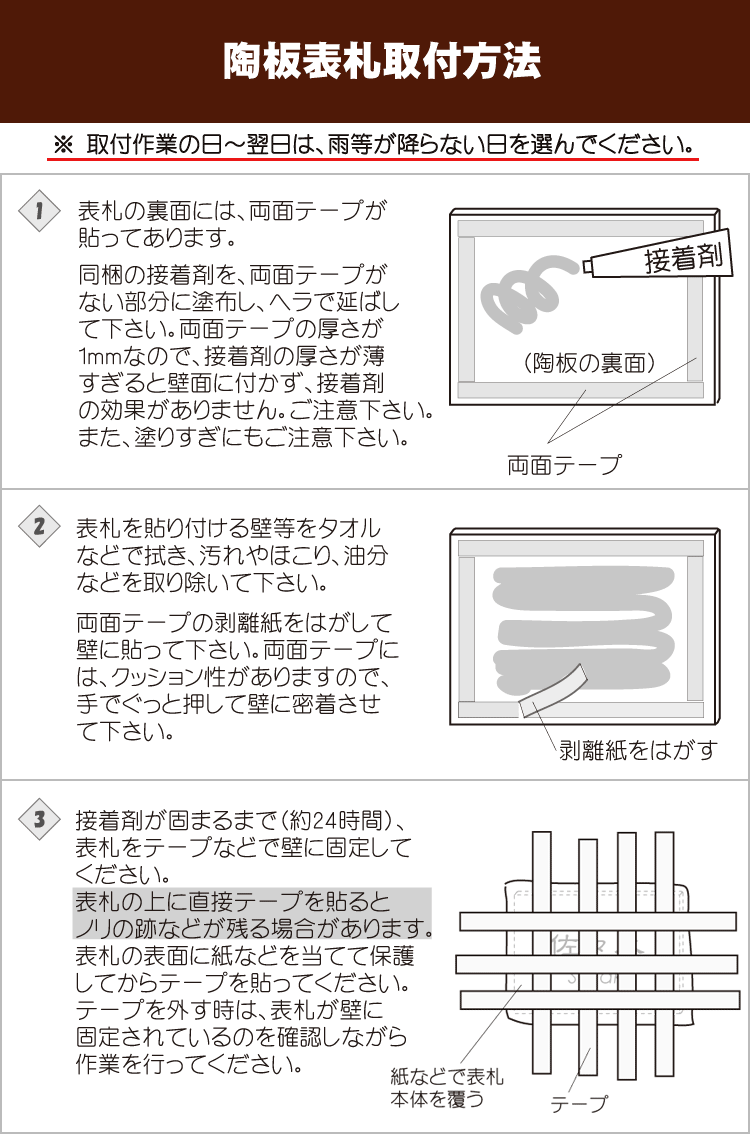 陶板表札の取り付け方法