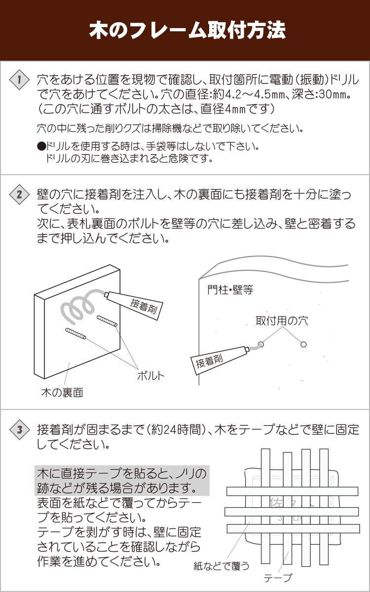 木のフレーム取付方法