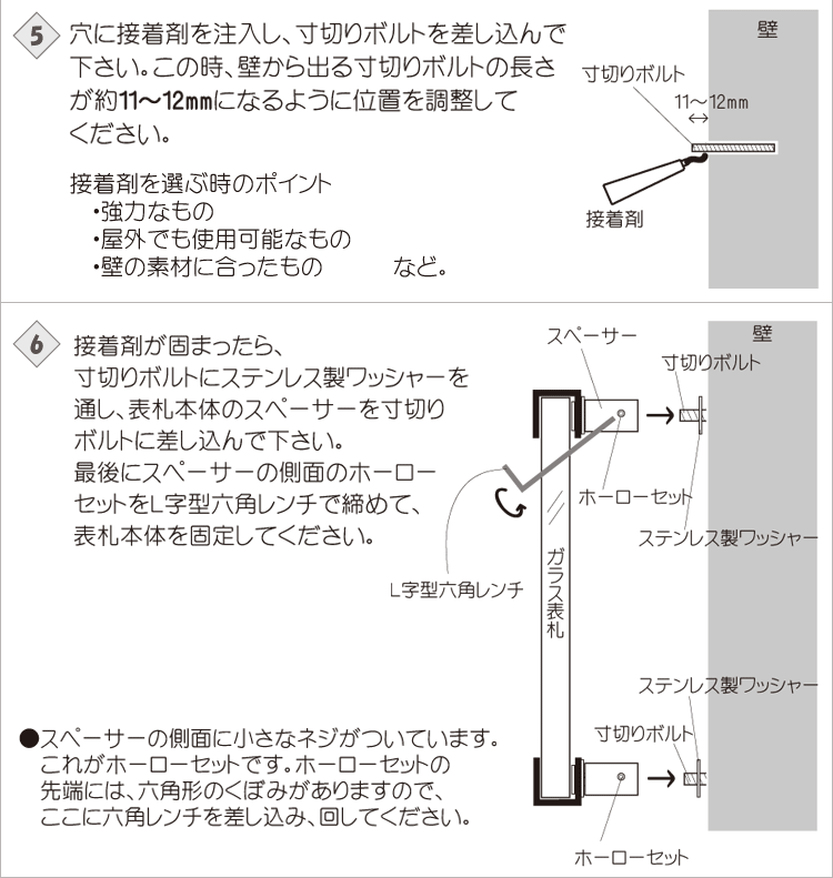 ZM表札CCタイプ取付方法