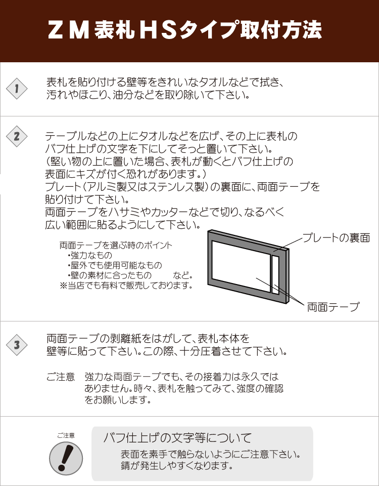 ZM表札HSタイプ取付方法