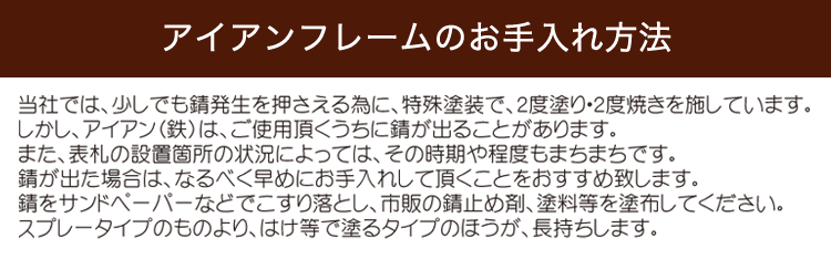 アイアンフレームのお手入れ方法
