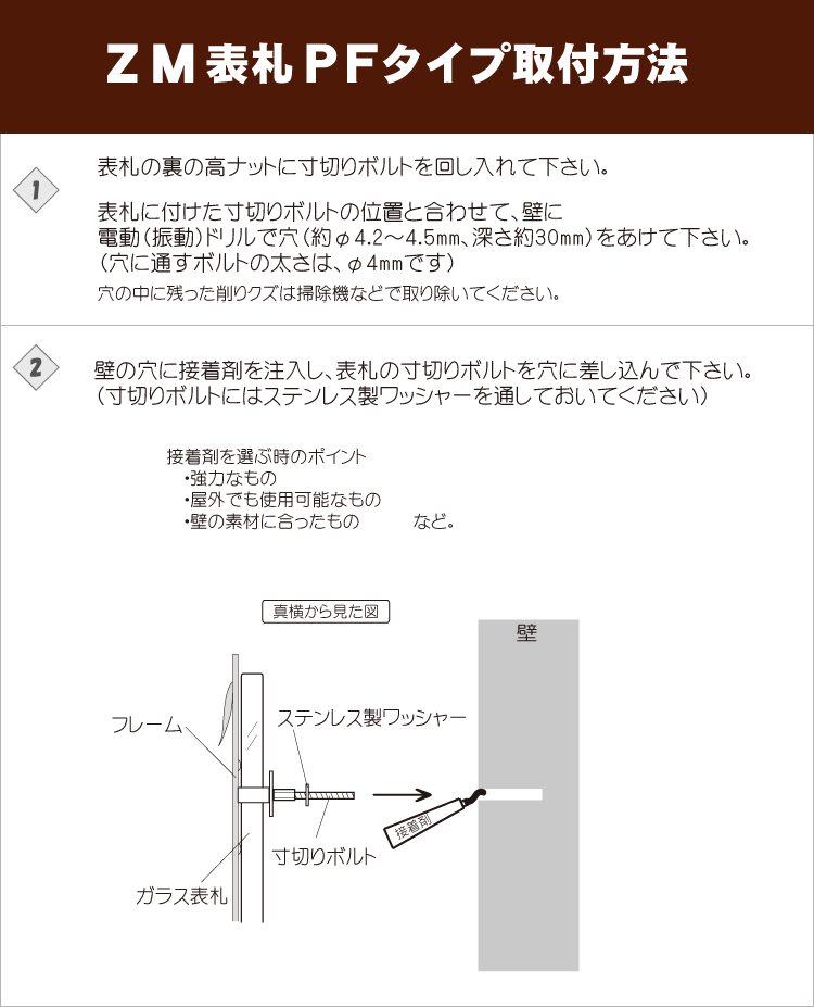 ZM表札PFタイプ取付方法