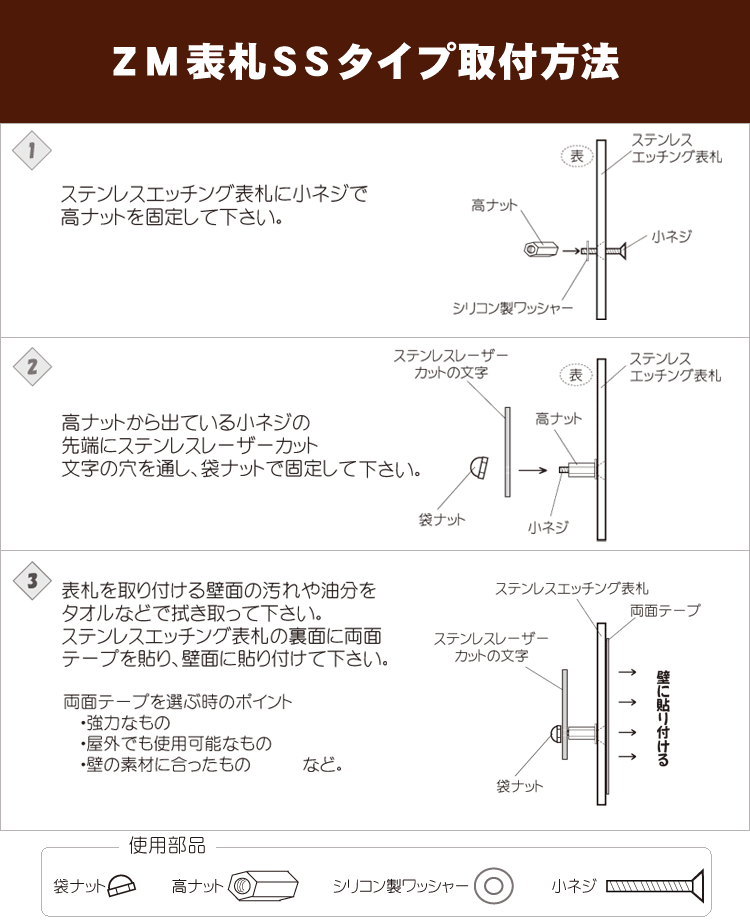 ZM表札SSタイプ取付方法