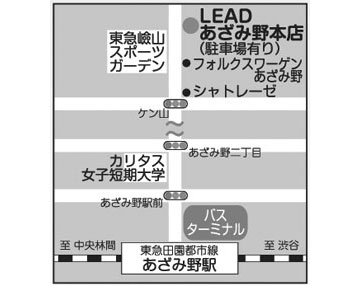 株式会社リード あざみ野本店様　地図