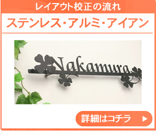 ステンレス・アルミ・アイアン